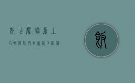 饭店雇佣童工向哪个部门投诉（饭店雇佣童工怎么处理违法行为）