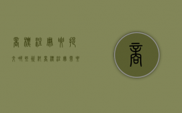 商标注册要提交哪些资料（商标注册需要啥）