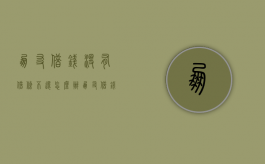 朋友借钱没有借条不还怎么办（朋友借钱没有借条不还怎么办最有效）