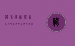 备考律师证书有用吗？深度解析律师证书的价值与意义