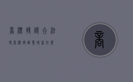 商标转让合法吗?（商标转让意味着什么）