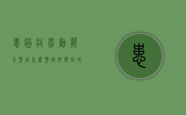 患癌症劳动能力鉴定怎么鉴定（抑郁症的劳动能力鉴定怎么鉴定）