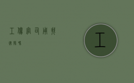 工伤官司用找律师吗？