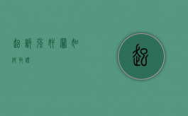 起诉强奸罪如何取证