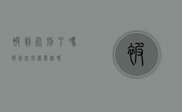 被判死刑了吗（被判死刑还能活吗）