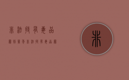 非法持有毒品罪判几年（非法持有毒品罪怎么量刑）