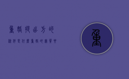 重婚提出方的条件是什么（重婚的实质要件是什么）
