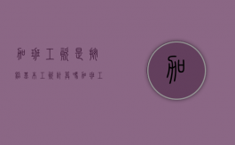 加班工资是按照基本工资计算吗？（加班工资只按基本工资发吗?法律依据是什么?）