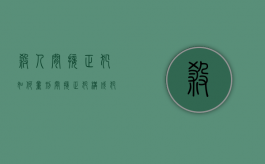 杀人间接正犯如何量刑（间接正犯构成犯罪吗）