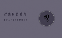 根据刑法规定贩毒上下家指谁？（根据刑法规定,重大劳动安全事故罪的犯罪客体是）