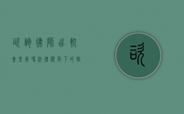 咨询律师，出轨会坐牢吗？法律视角下的婚姻忠诚与法律责任