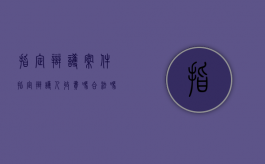 指定辩护案件（指定辩护人收费吗合法吗）