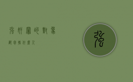 强奸罪的对象都包括什么人？