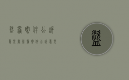 盗窃案件公诉意见书（盗窃案件公诉意见书法庭教育）