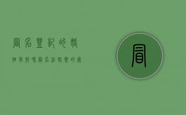 冒名登记的婚姻有效吗（冒名结婚案的处理）