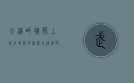 武汉的律师工资高吗？深度解析武汉律师薪资状况