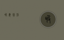 吸毒判刑