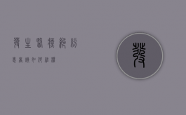 发生医疗纠纷,患者该如何维权