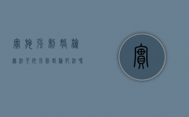 实施强制婚检无法可依（强制婚检犯法吗判几年）