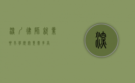 深圳律师就业要求，学历究竟需多高？