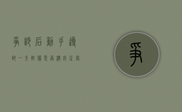 争吵后动手导致一方轻伤是否构成正当防卫（吵架后动手算故意伤害罪）