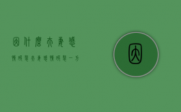 因什么夫妻感情破裂（夫妻感情破裂一方不肯离婚怎么办）