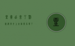 坐牢出来了罚款没有交上征信黑名单了怎么办（坐牢不交罚款的后果有哪些）