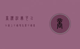 商标注册可以在网上申请吗怎么申请（商标注册可以自己网上申请吗）