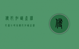 侵犯知识产权犯罪在哪判（侵犯知识产权怎么定罪）
