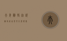 夫妻离婚起诉（离婚诉讼需要什么证据）