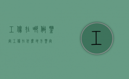 工伤在哪做鉴定（工伤在什么地方鉴定）