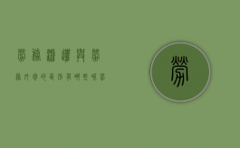 劳务派遣与劳务外包的区别有哪些呢（劳务派遣与劳务外包的区别有哪些方面）
