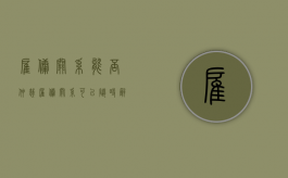 雇佣关系能否仲裁（雇佣关系可以随时辞职吗）