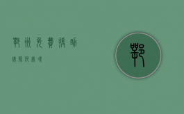 鄂州免费援助律师何处寻？