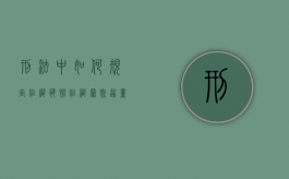 刑法中如何规定组织恐怖组织罪既遂量刑标准？（组织恐怖组织罪是刑法第几条）