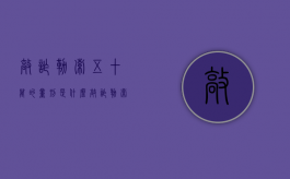 敲诈勒索五十万的量刑是什么（敲诈勒索50万罚金多少）