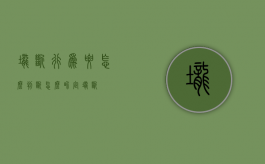 垄断行为要怎么判断（怎么界定垄断）