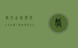 婚内出轨与别人同居属于重婚吗（婚内出轨与别人同居属于重婚吗知乎）