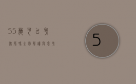 55 岁可以考律师吗？全面解读与思考