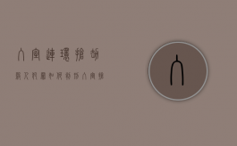 入室连环抢劫杀人犯罪如何判刑？（入室抢劫大案纪实）