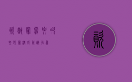 资敌罪需要哪些犯罪构成（资敌行为）