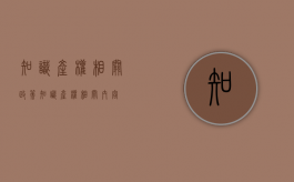 知识产权相关政策（知识产权相关内容）