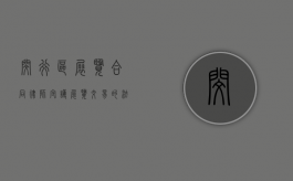 闵行区展览合同律师，守护展览交易的法律之盾