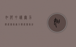 如何申请无力偿还债务（无力偿还债务法院怎么执行）