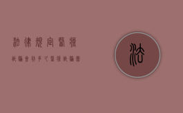 法律规定医疗诈骗会判多久？（医疗诈骗团伙）