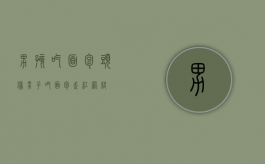 男孩吃面包头像（男子吃面包走红网络）