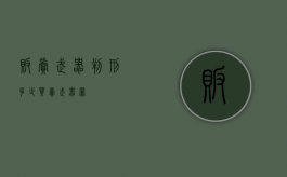 贩卖武器判刑多少（买卖武器罪）