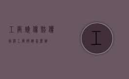 工厂烧伤赔偿判决（工厂被烧怎么办）