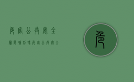 危害公共安全罪能减刑吗（危害公共安全罪造成严重后果）