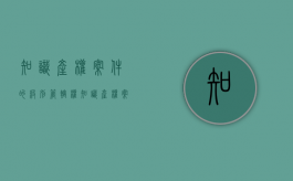 知识产权案件的级别管辖权（知识产权案件的级别管辖法院）